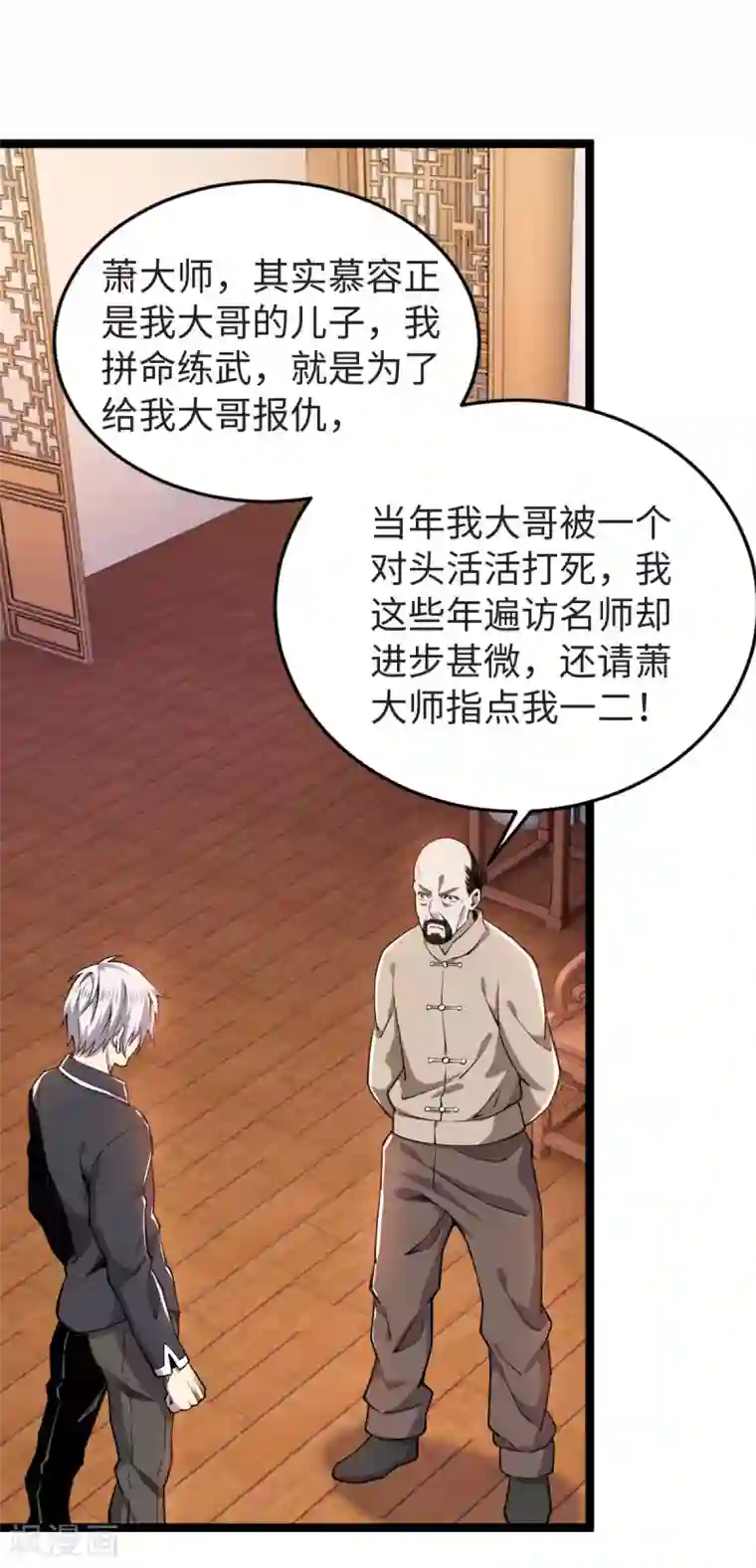 重生之剑神归来第16话 当年旧事