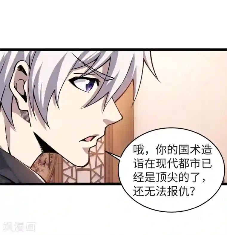 重生之剑神归来第16话 当年旧事