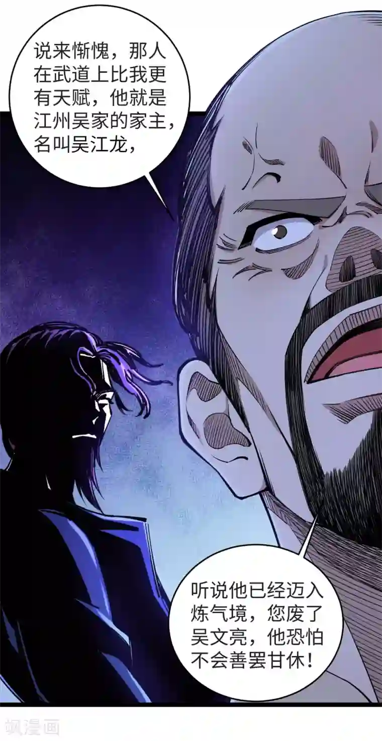 重生之剑神归来第16话 当年旧事