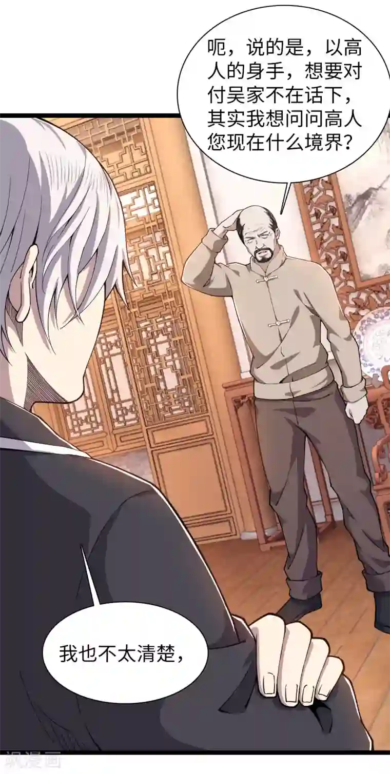 重生之剑神归来第16话 当年旧事