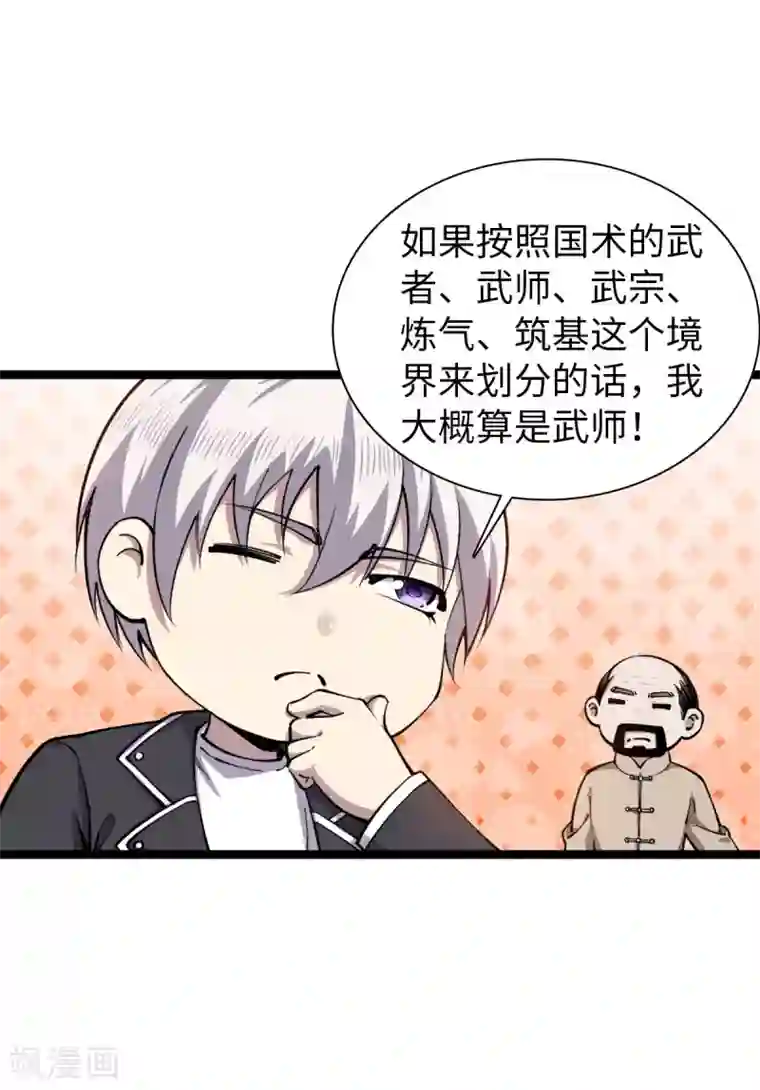 重生之剑神归来第16话 当年旧事