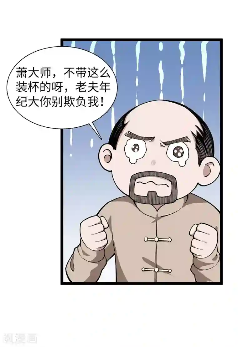 重生之剑神归来第16话 当年旧事