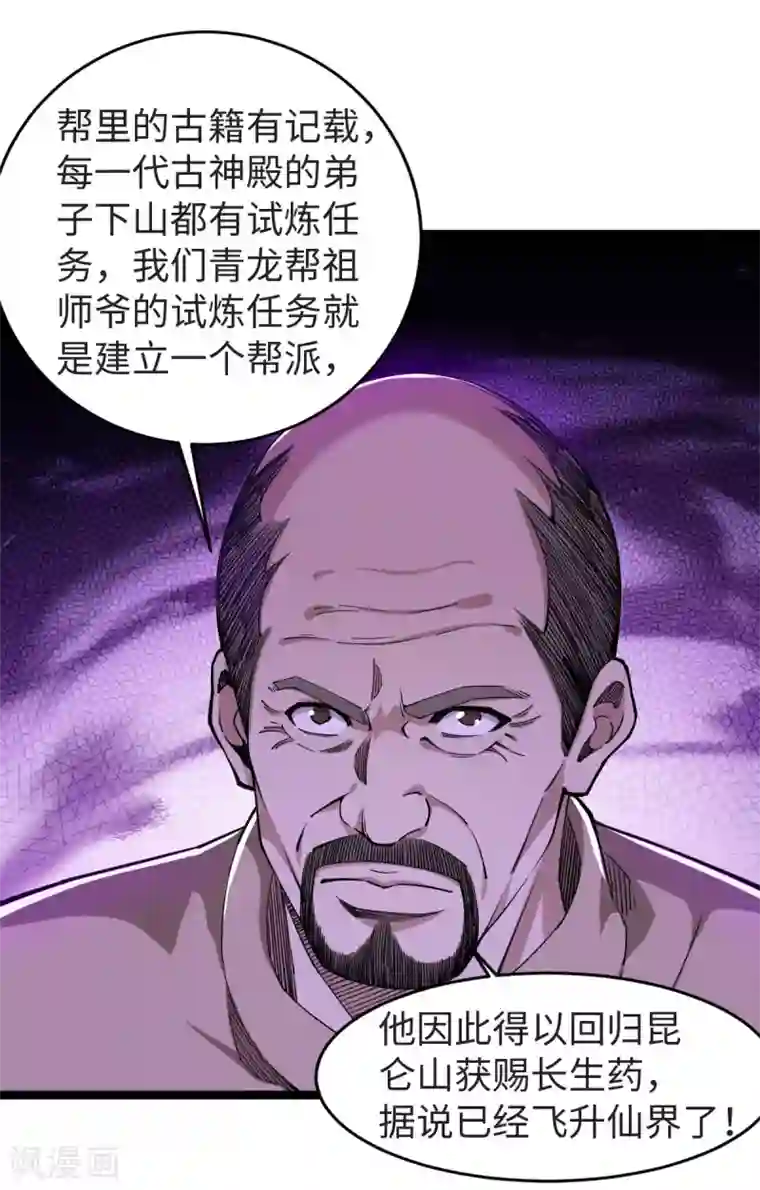 重生之剑神归来第16话 当年旧事