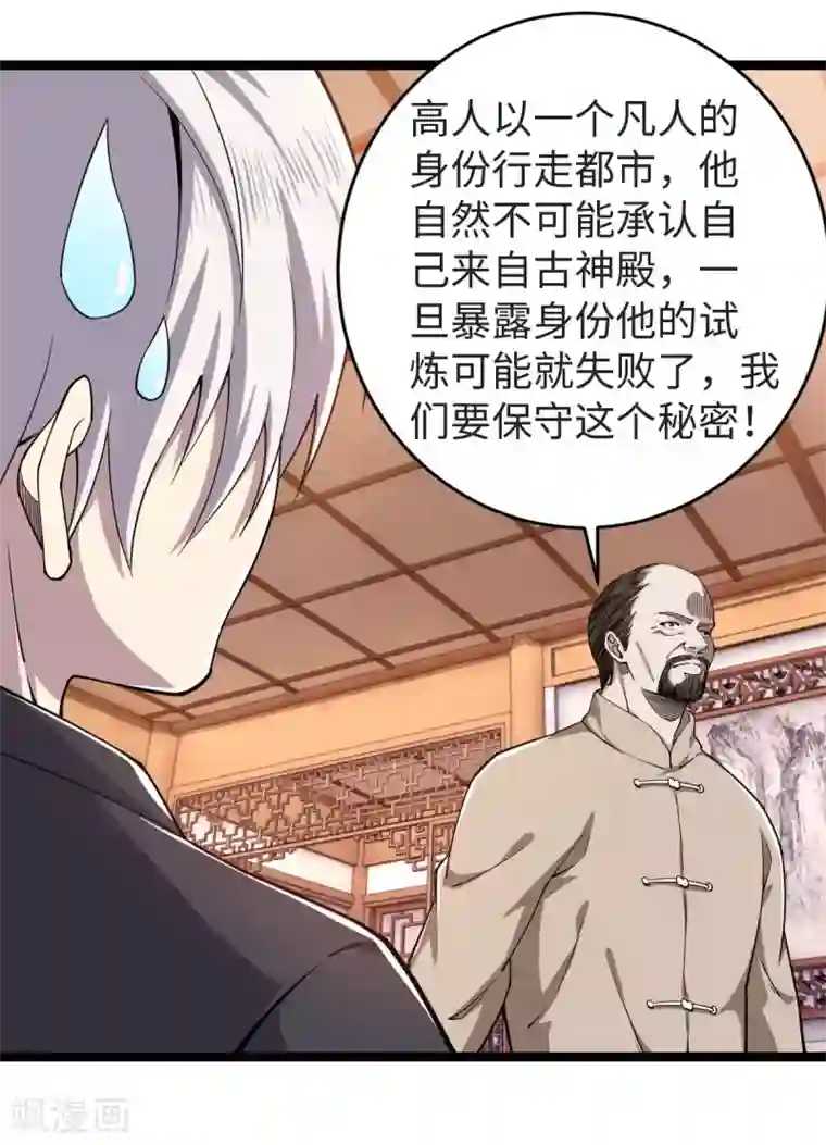 重生之剑神归来第16话 当年旧事