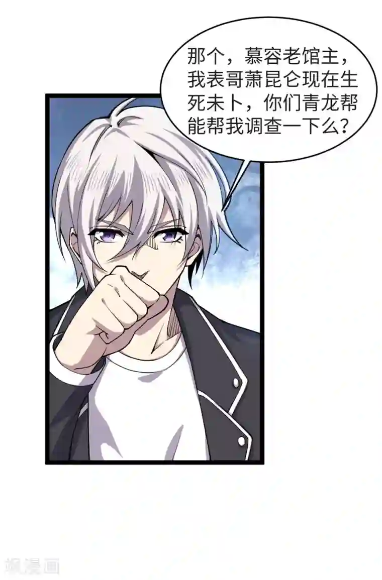 重生之剑神归来第16话 当年旧事