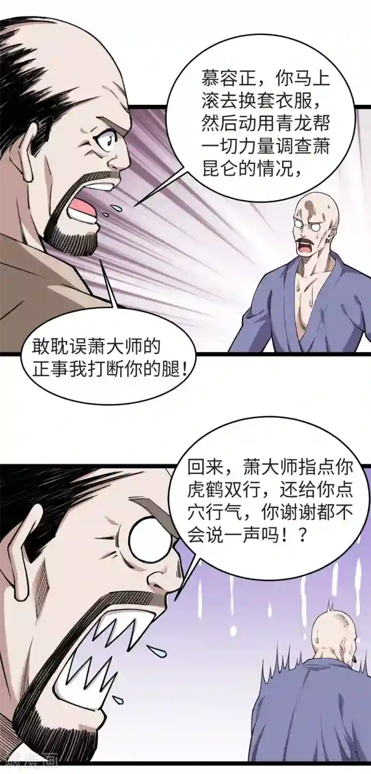 重生之剑神归来第16话 当年旧事