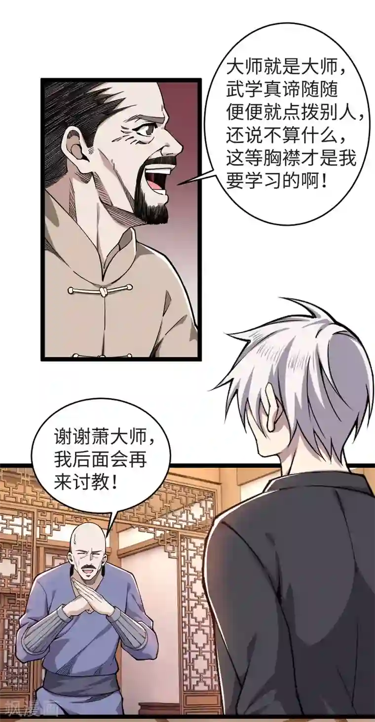 重生之剑神归来第16话 当年旧事