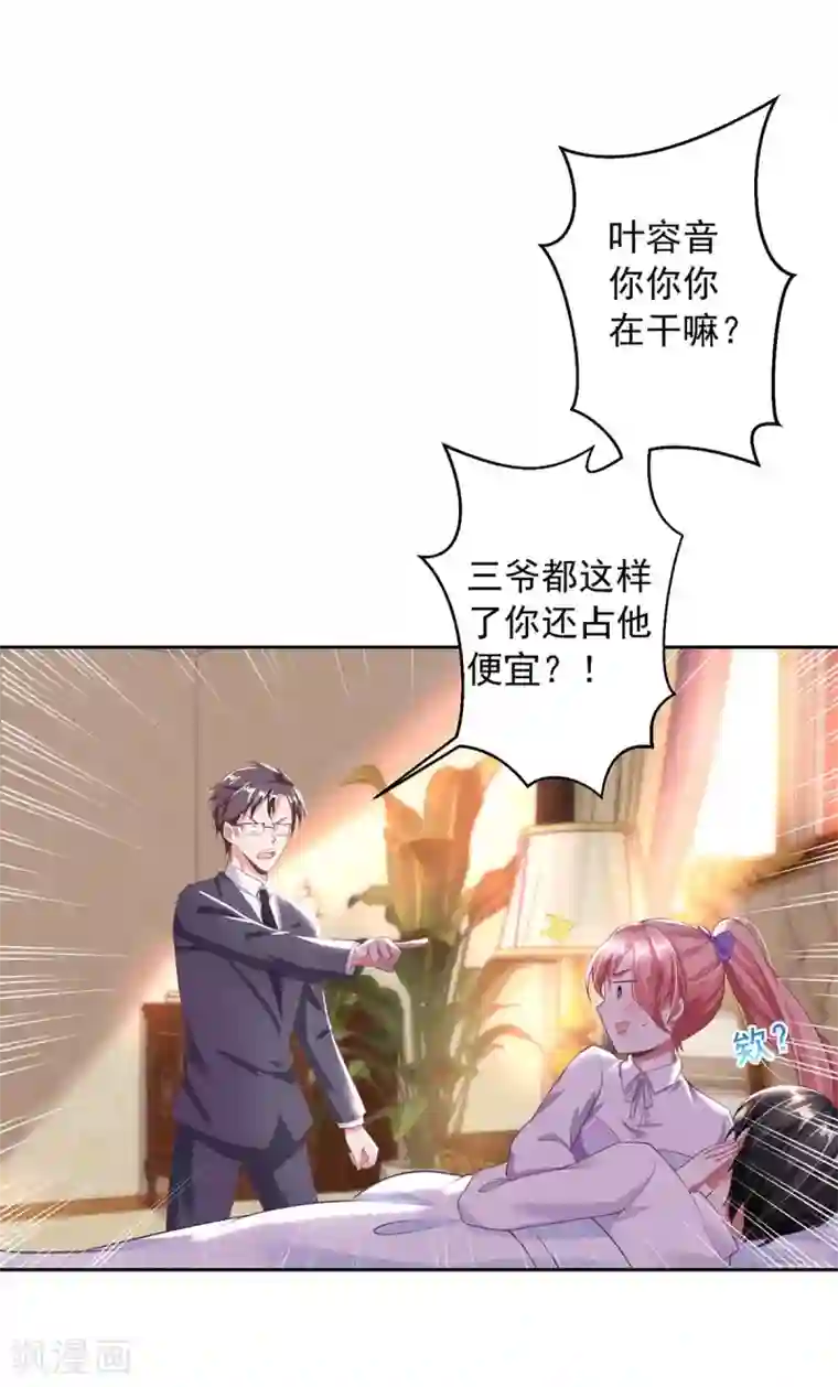 大佬叫我小祖宗第7话 温情对话