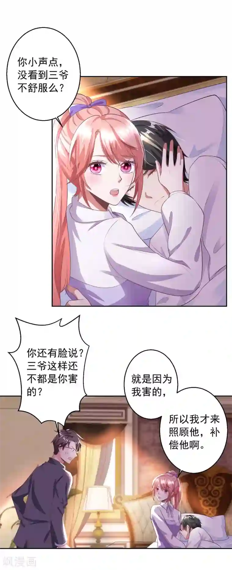 大佬叫我小祖宗第7话 温情对话