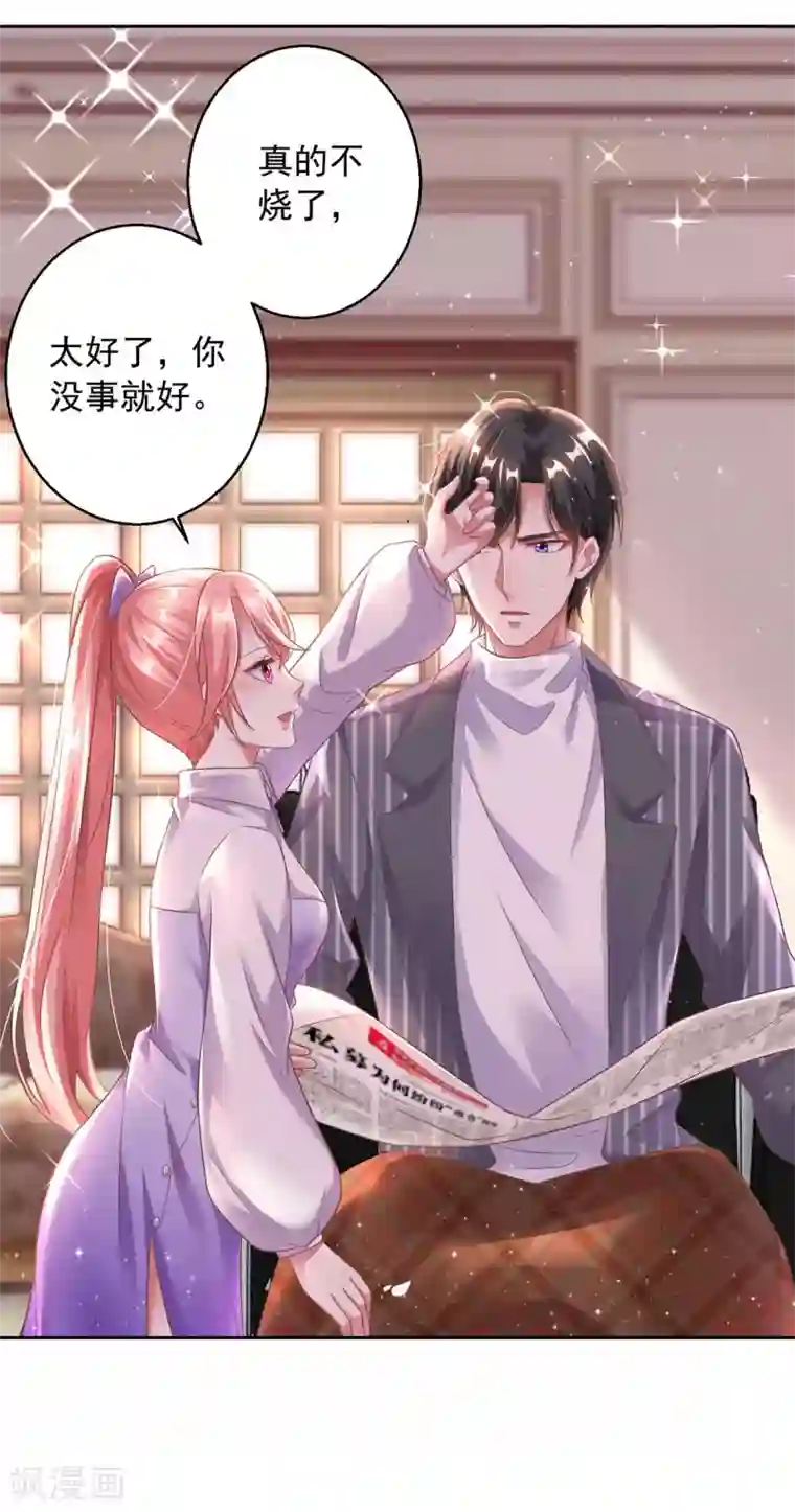 大佬叫我小祖宗第7话 温情对话