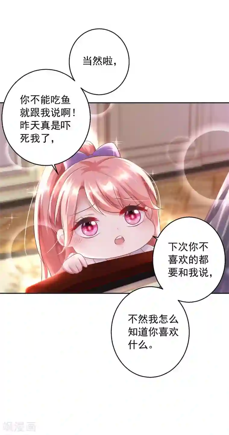 大佬叫我小祖宗第7话 温情对话