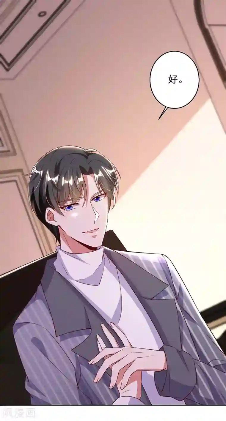 大佬叫我小祖宗第7话 温情对话