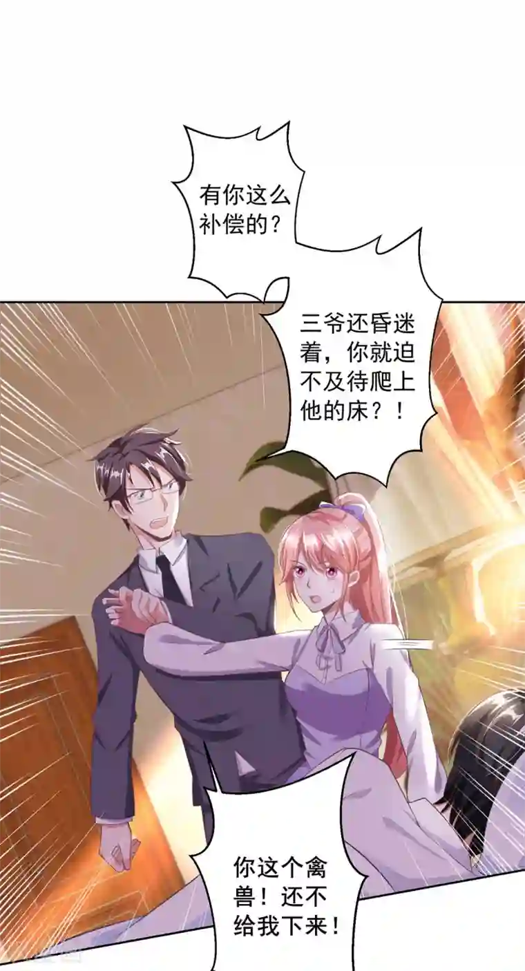 大佬叫我小祖宗第7话 温情对话