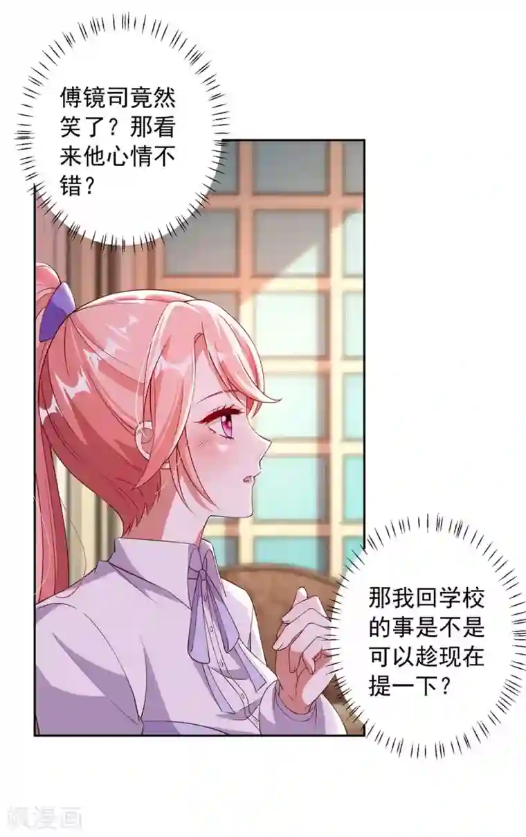 大佬叫我小祖宗第7话 温情对话