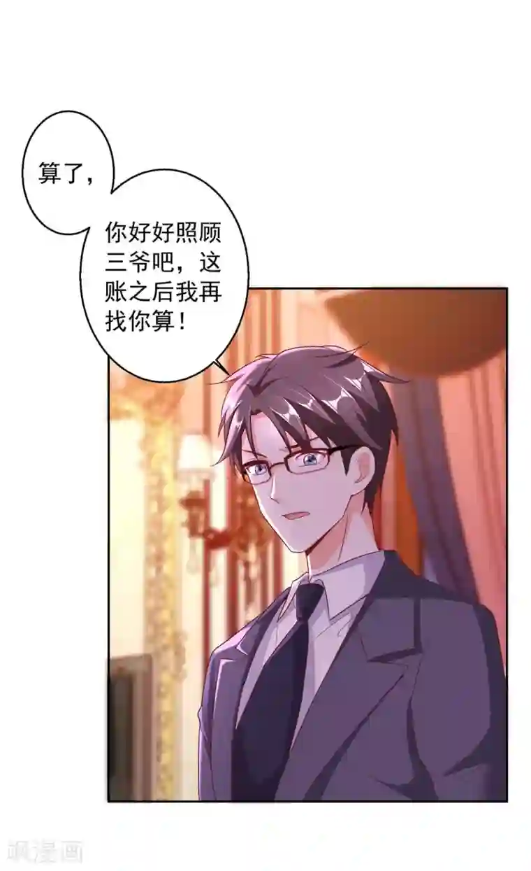 大佬叫我小祖宗第7话 温情对话