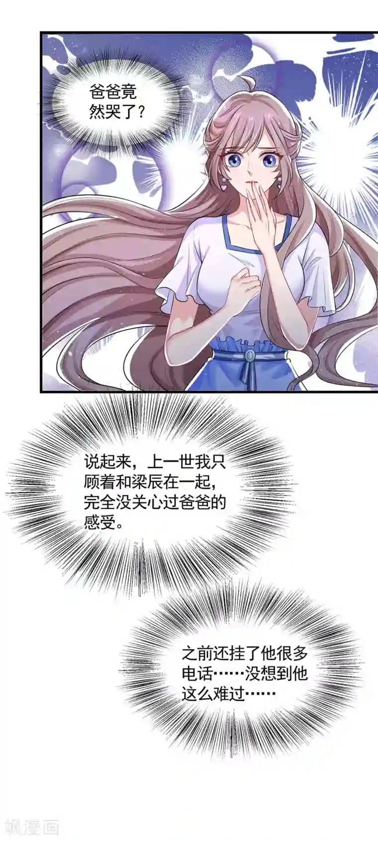 重生之虐渣女王第7话 奇葩老爸