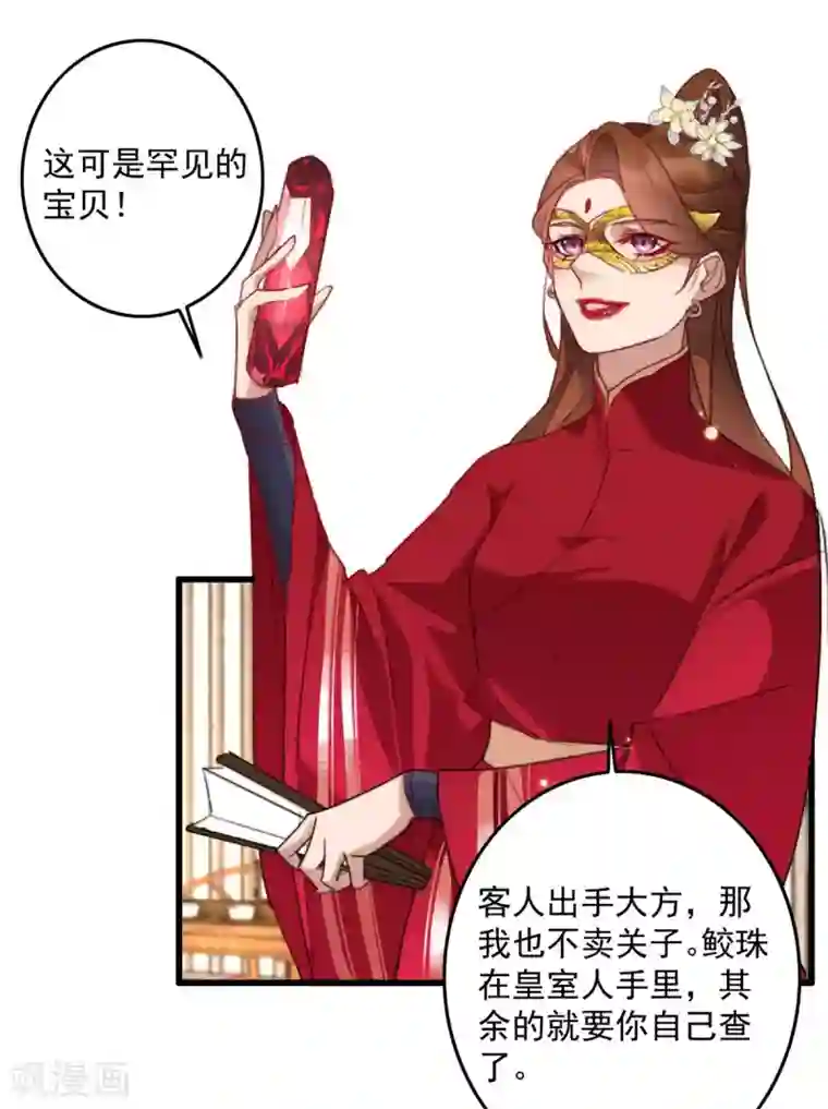 驭兽狂妃第12话 扑倒了