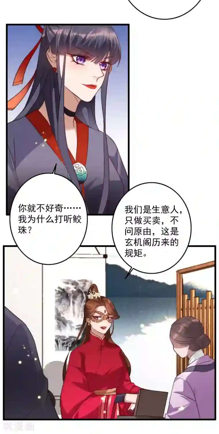 驭兽狂妃第12话 扑倒了