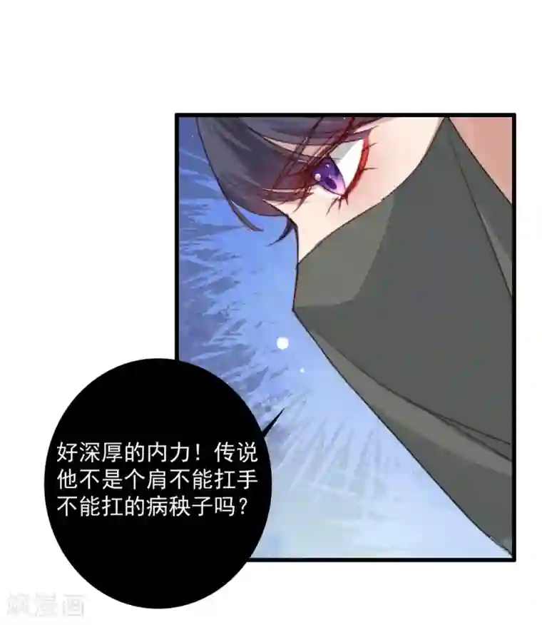 驭兽狂妃第12话 扑倒了