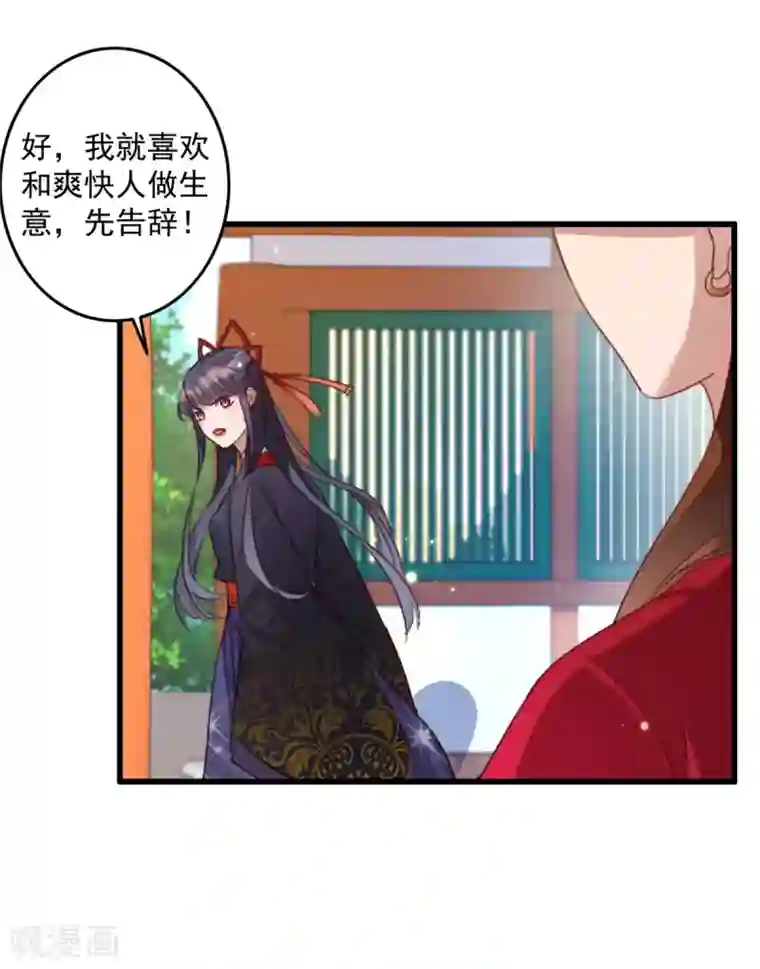 驭兽狂妃第12话 扑倒了