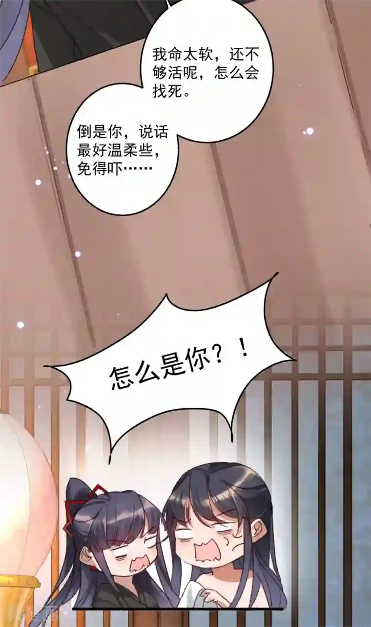 驭兽狂妃第12话 扑倒了