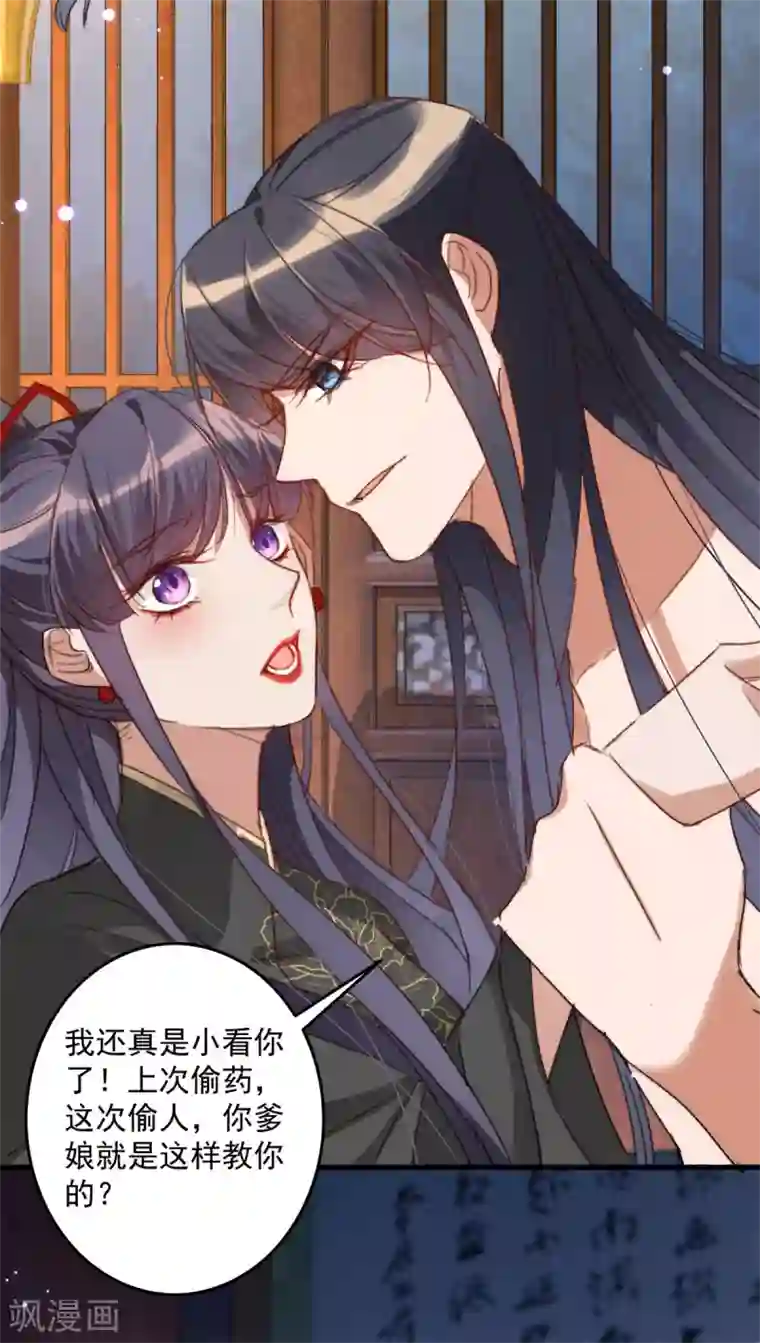 驭兽狂妃第12话 扑倒了