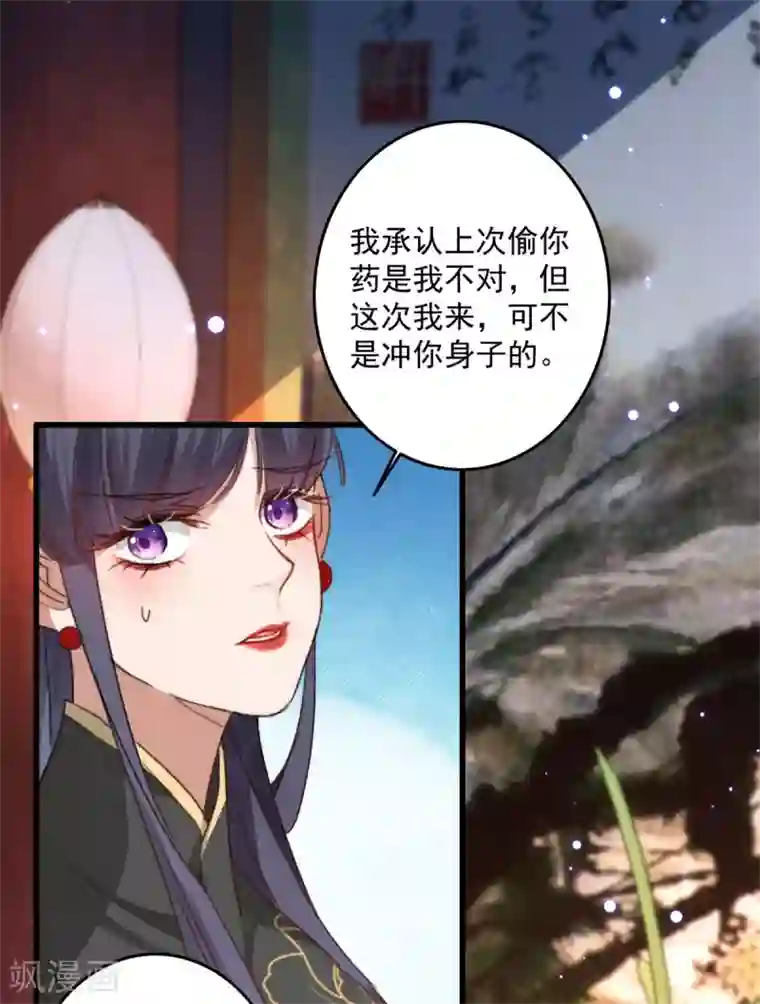 驭兽狂妃第12话 扑倒了