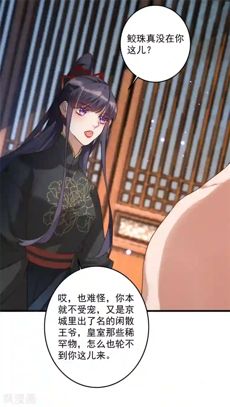 驭兽狂妃第12话 扑倒了