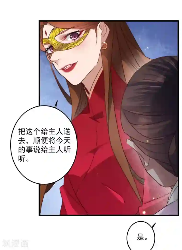 驭兽狂妃第12话 扑倒了