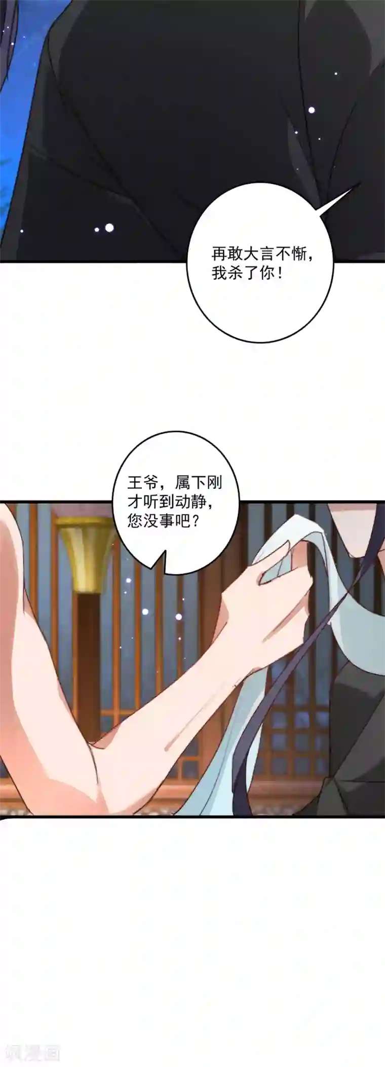 驭兽狂妃第12话 扑倒了