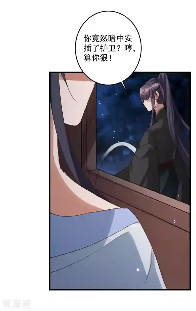 驭兽狂妃第12话 扑倒了