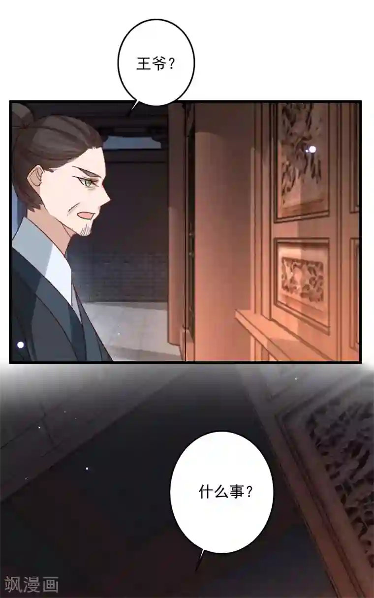 驭兽狂妃第12话 扑倒了