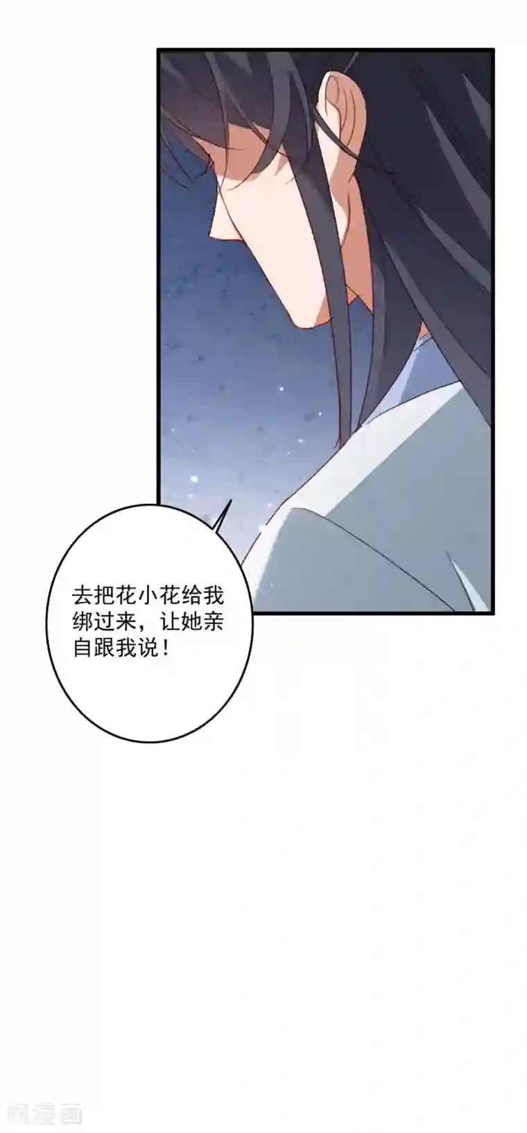 驭兽狂妃第12话 扑倒了