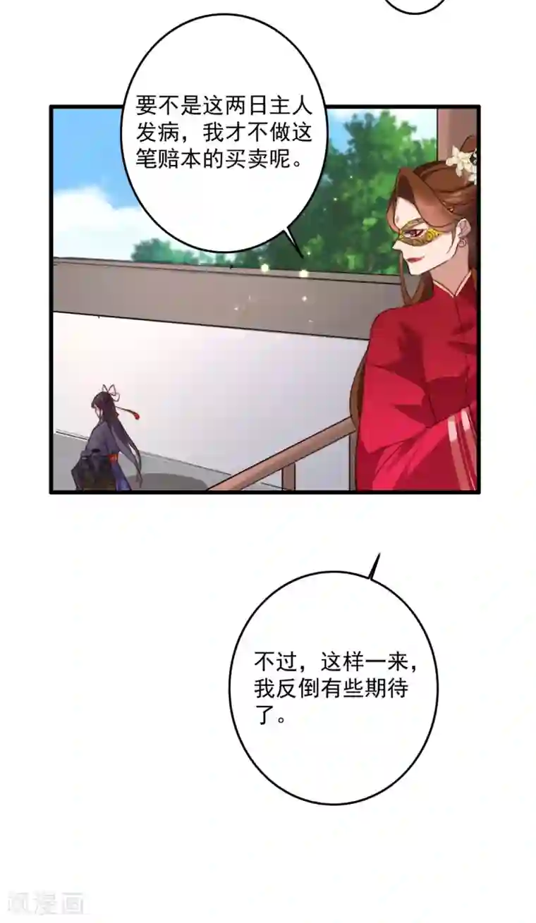 驭兽狂妃第12话 扑倒了