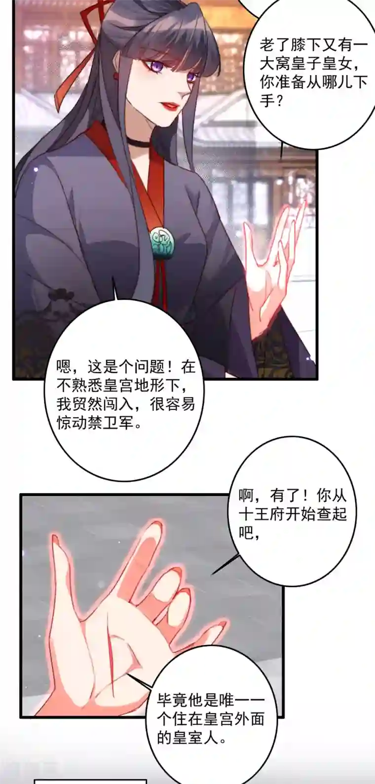 驭兽狂妃第12话 扑倒了