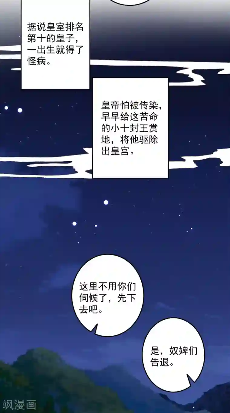 驭兽狂妃第12话 扑倒了