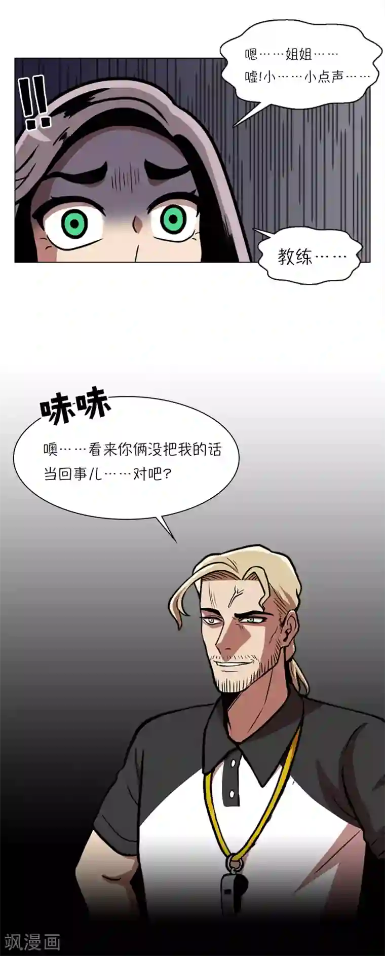 今天也似溜过第8话 不训练就比赛？