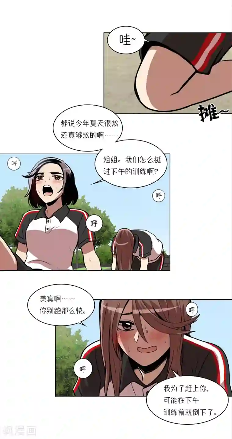 今天也似溜过第8话 不训练就比赛？