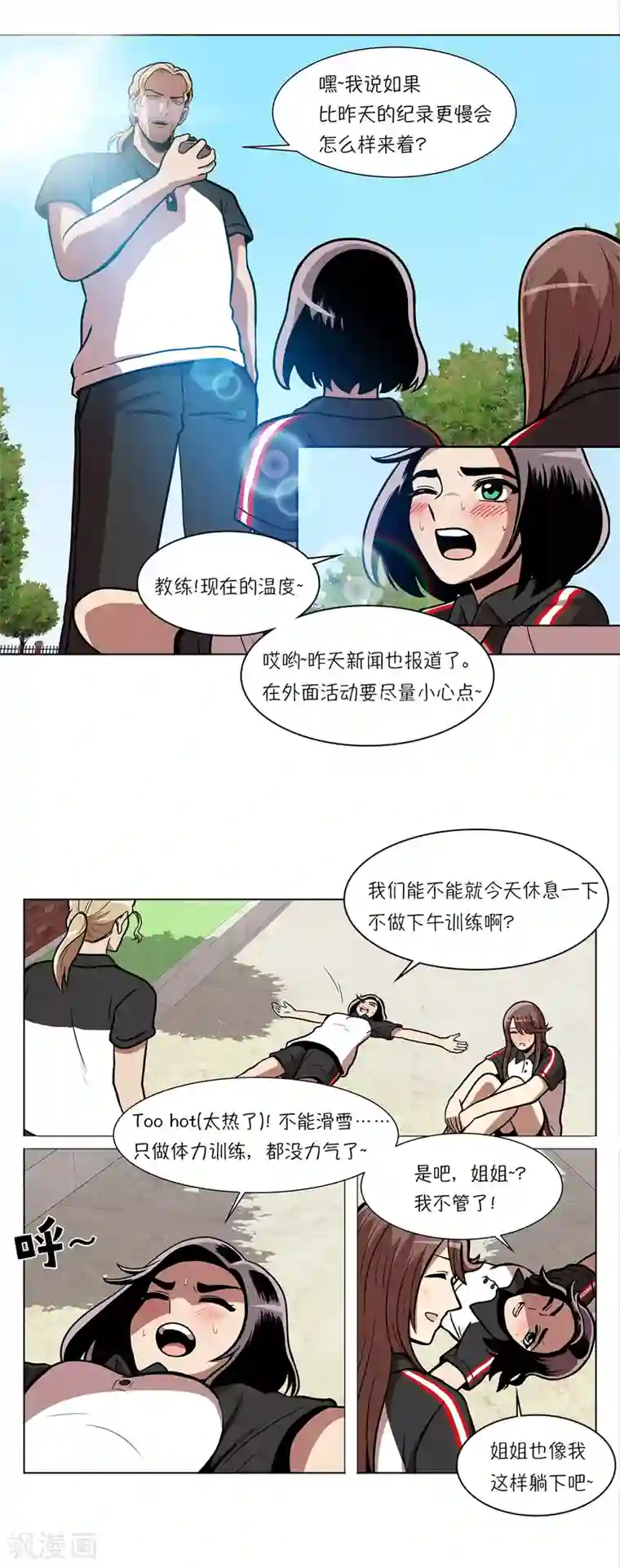 今天也似溜过第8话 不训练就比赛？