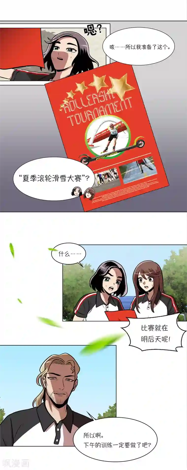 今天也似溜过第8话 不训练就比赛？