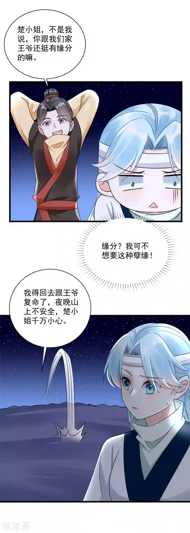 凤归巢：冷王盛宠法医妃第7话 有病？扎一针就好