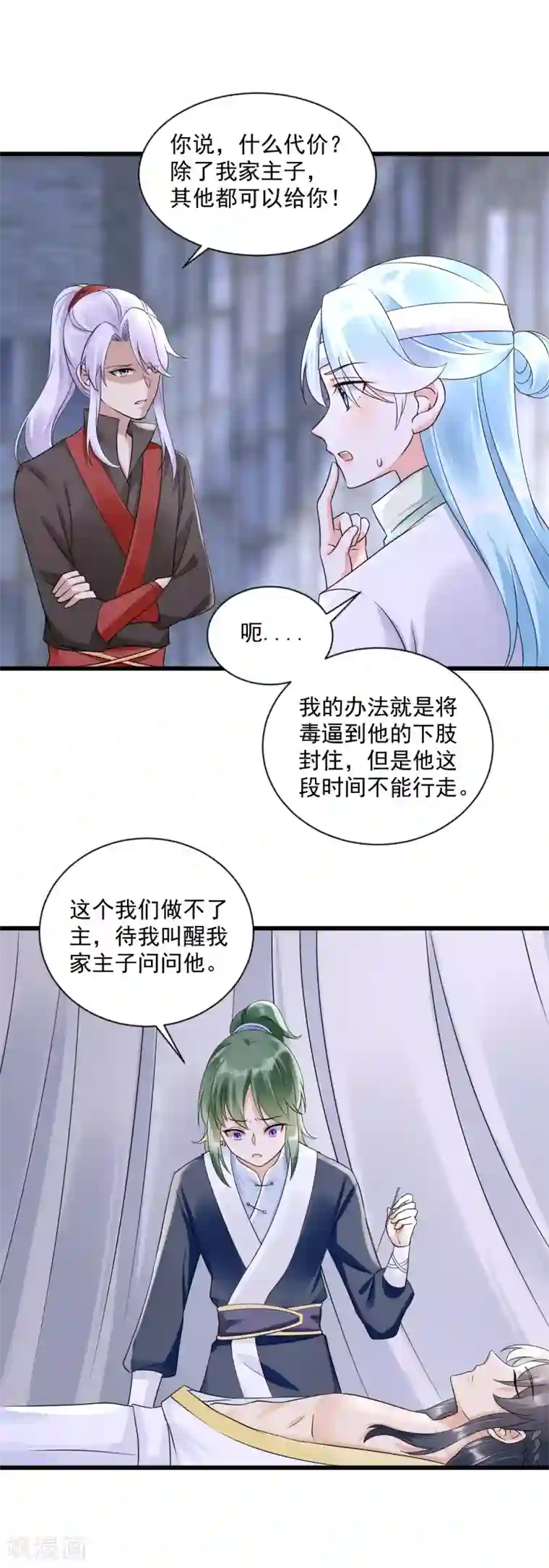 凤归巢：冷王盛宠法医妃第7话 有病？扎一针就好