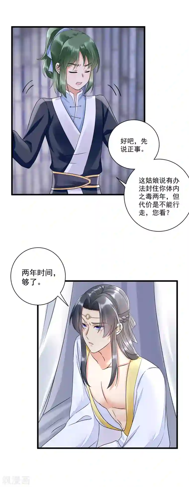 凤归巢：冷王盛宠法医妃第7话 有病？扎一针就好