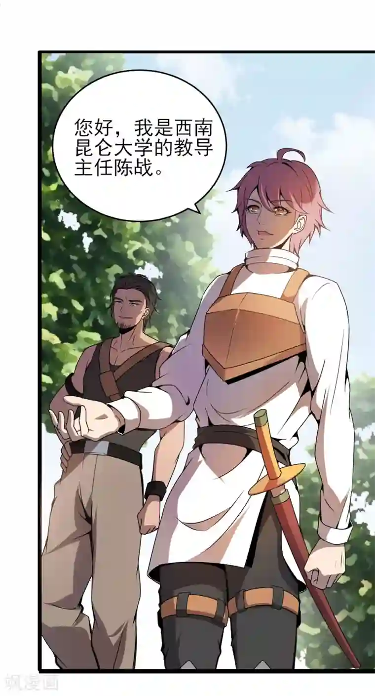 逆天战纪第7话 昆仑大学