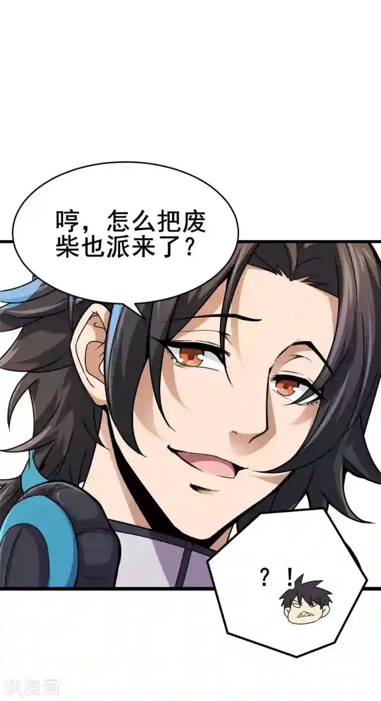 逆天战纪第7话 昆仑大学