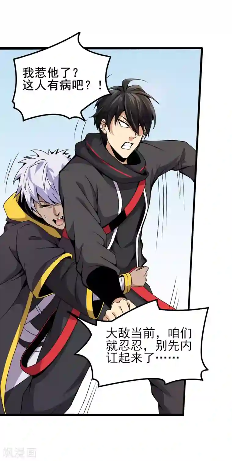 逆天战纪第7话 昆仑大学