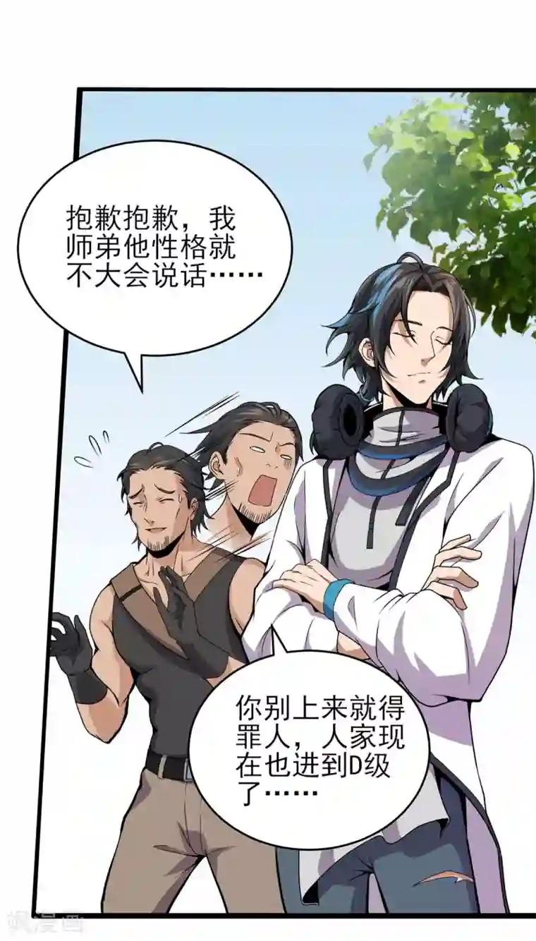 逆天战纪第7话 昆仑大学