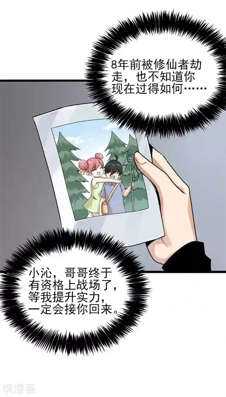 逆天战纪第7话 昆仑大学