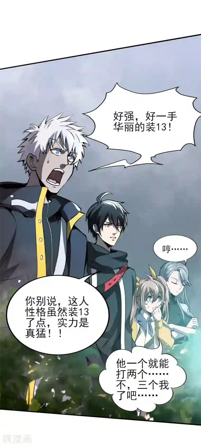 逆天战纪第7话 昆仑大学