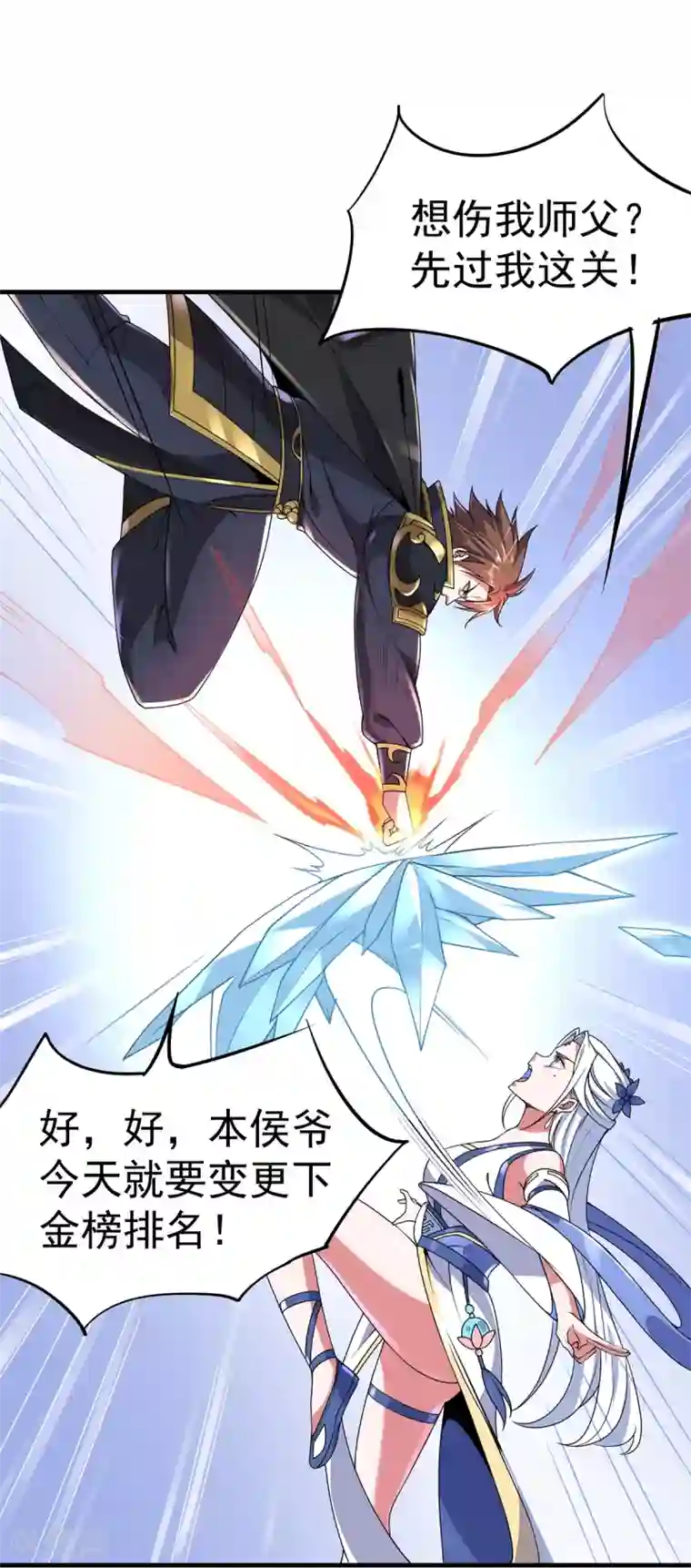 力拔山河兮子唐第7话 冰火对决